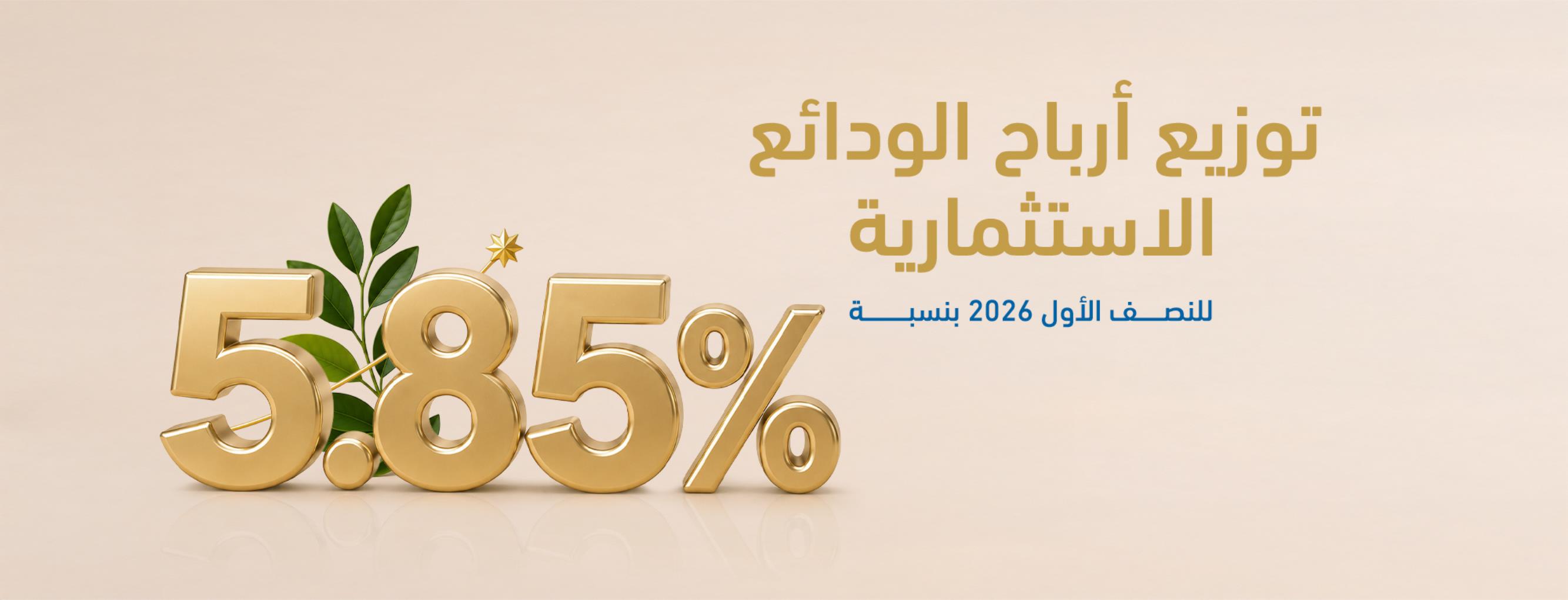 حساب الودائع الاستثمارية 