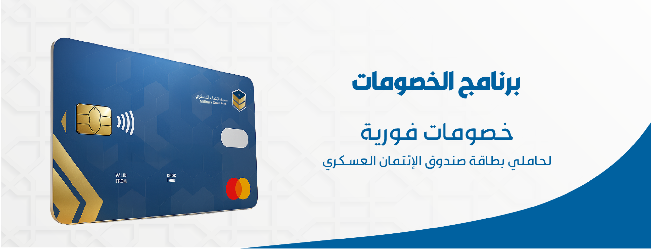برنامج الخصومات