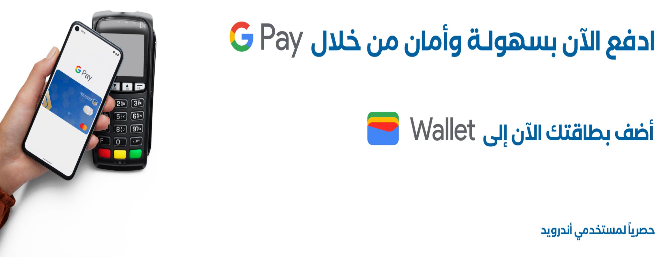 Google Pay