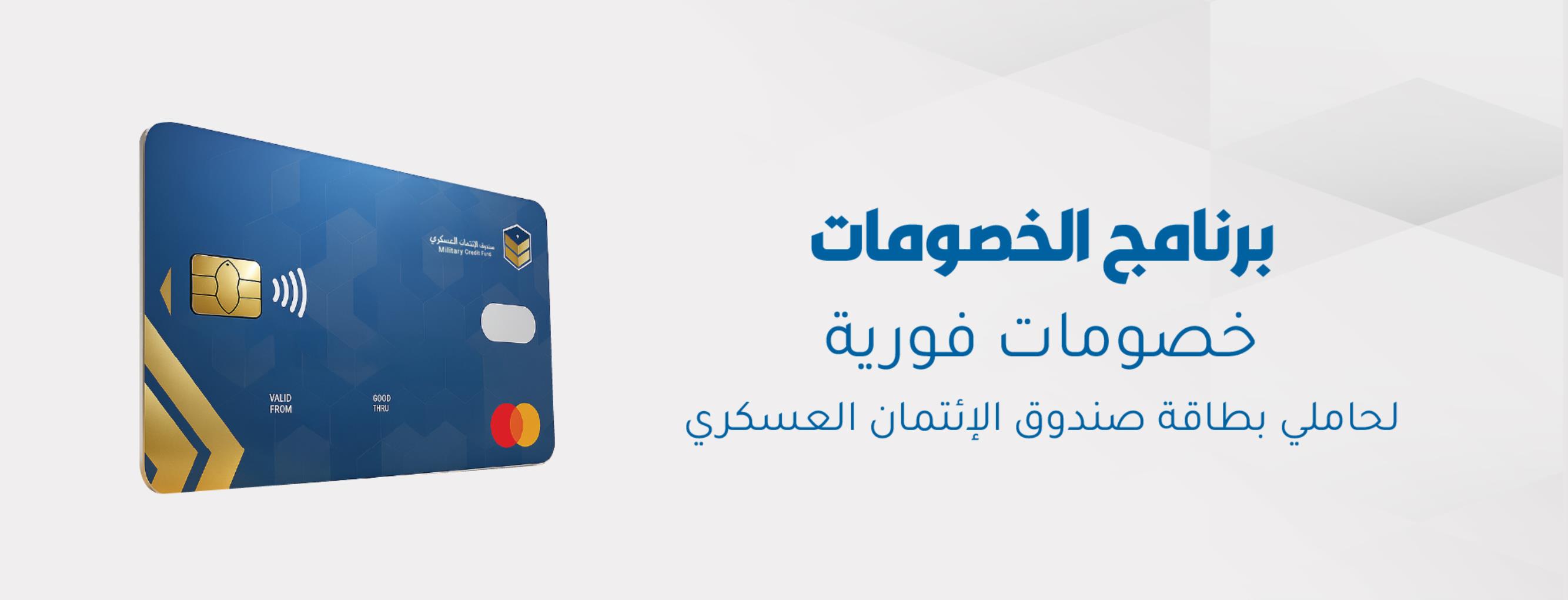 برنامج الخصومات